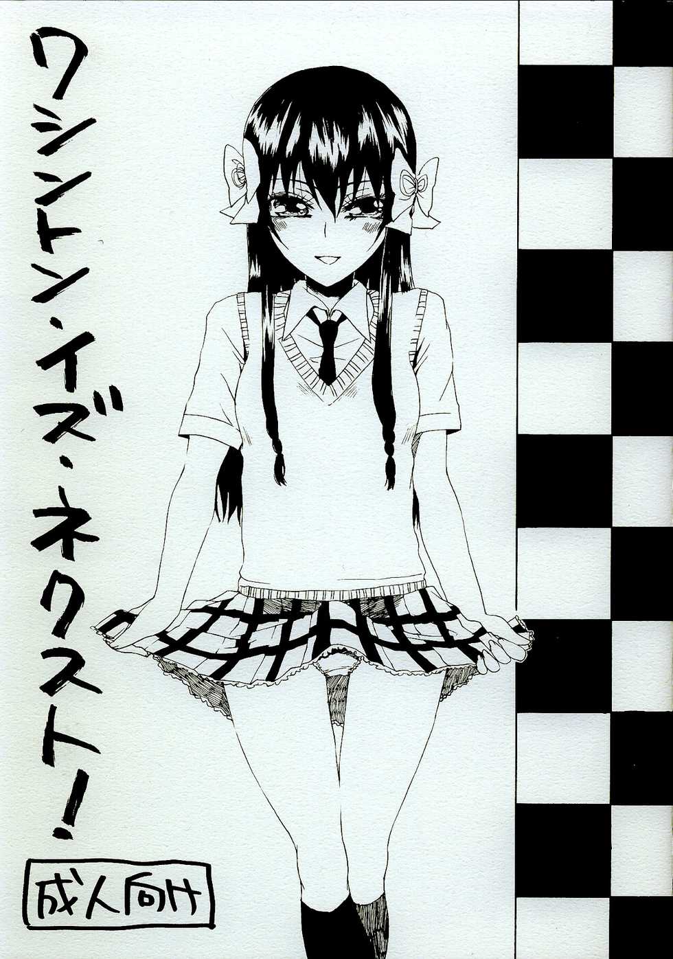 (C72) [Vagina Dentata (Hirota Masatane)] Washington is Next! (Strawberry Panic!) - Page 1