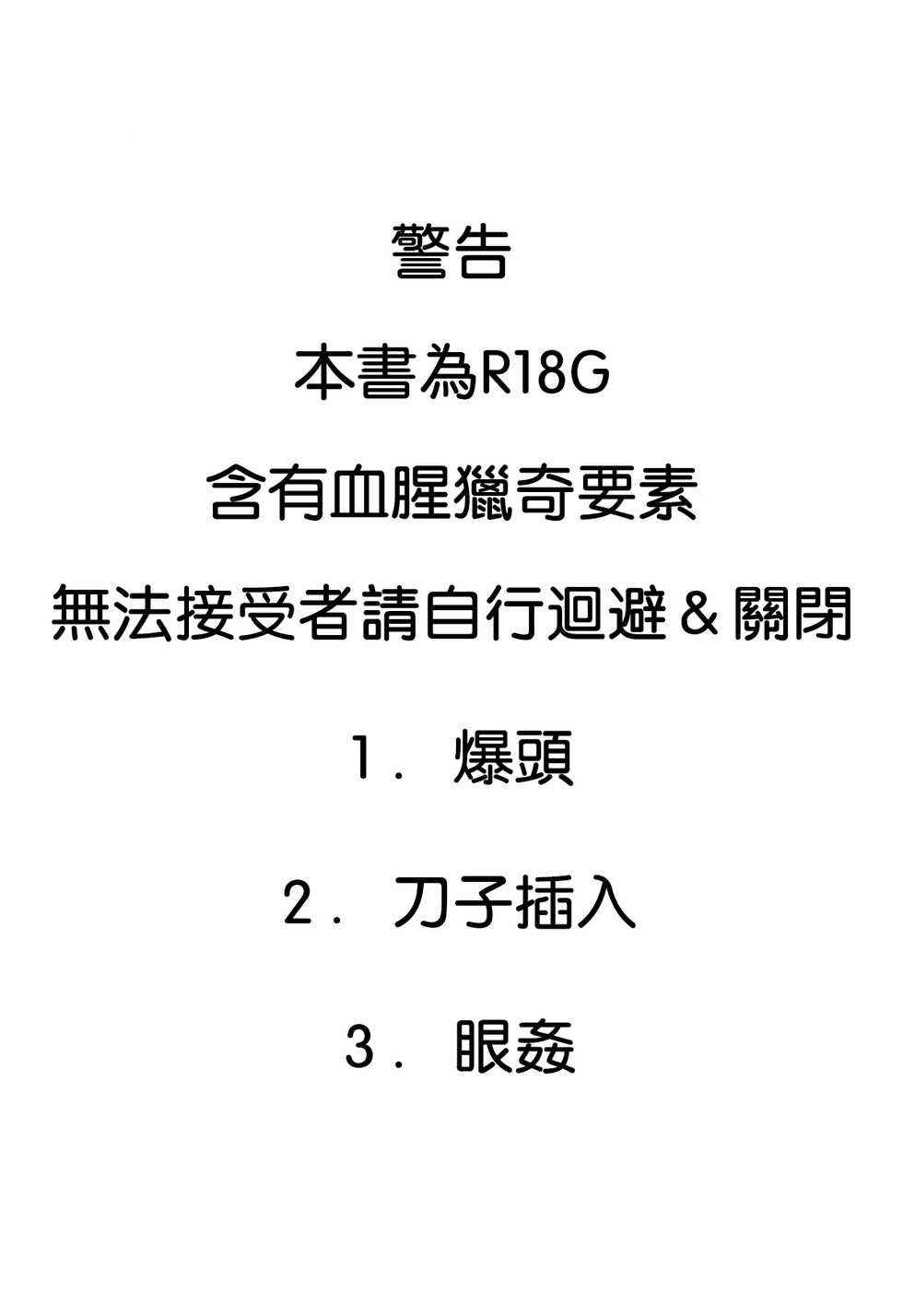 (C93) [MILKPOP (Rekishitai Hoonoji)] I Gou Shitsu no Kanja | 一号房的患者 (Touhou Project) [Chinese] [布洛基个人汉化] - Page 1