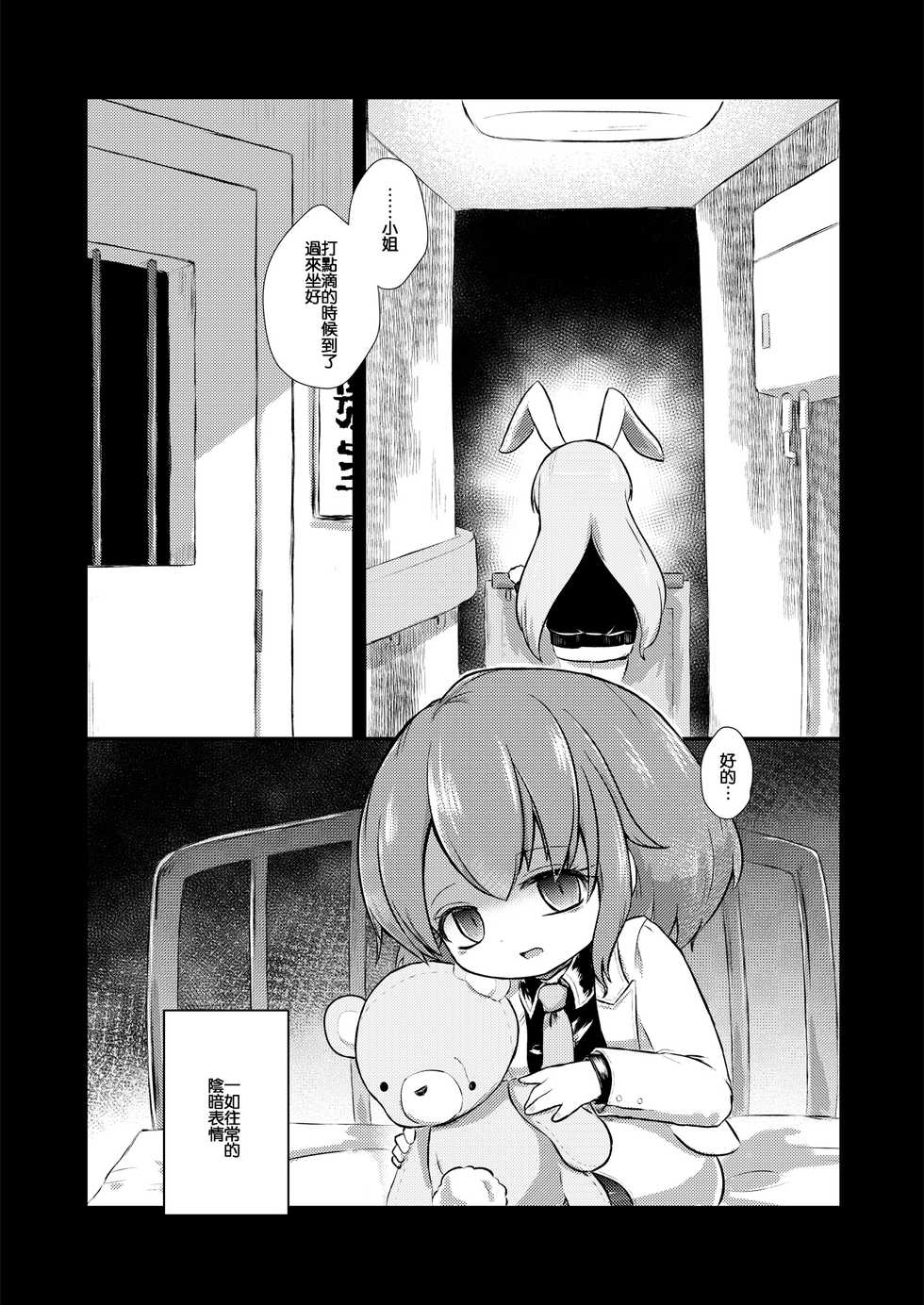 (C93) [MILKPOP (Rekishitai Hoonoji)] I Gou Shitsu no Kanja | 一号房的患者 (Touhou Project) [Chinese] [布洛基个人汉化] - Page 4