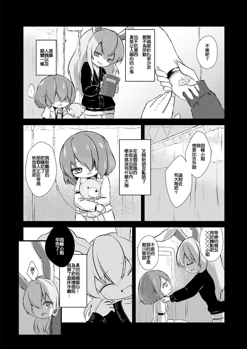 (C93) [MILKPOP (Rekishitai Hoonoji)] I Gou Shitsu no Kanja | 一号房的患者 (Touhou Project) [Chinese] [布洛基个人汉化] - Page 5