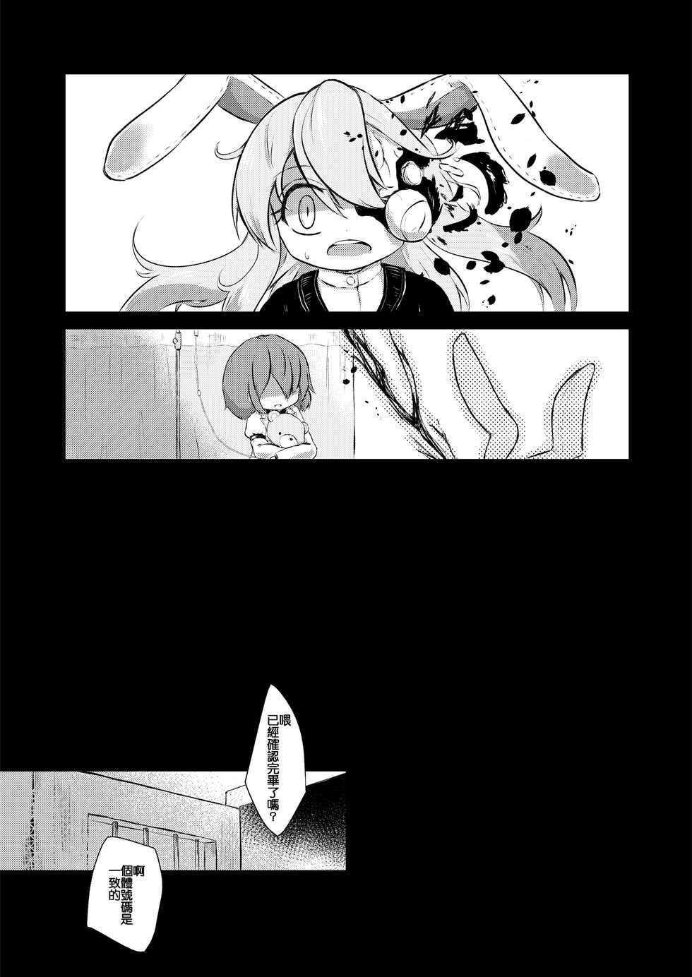 (C93) [MILKPOP (Rekishitai Hoonoji)] I Gou Shitsu no Kanja | 一号房的患者 (Touhou Project) [Chinese] [布洛基个人汉化] - Page 6