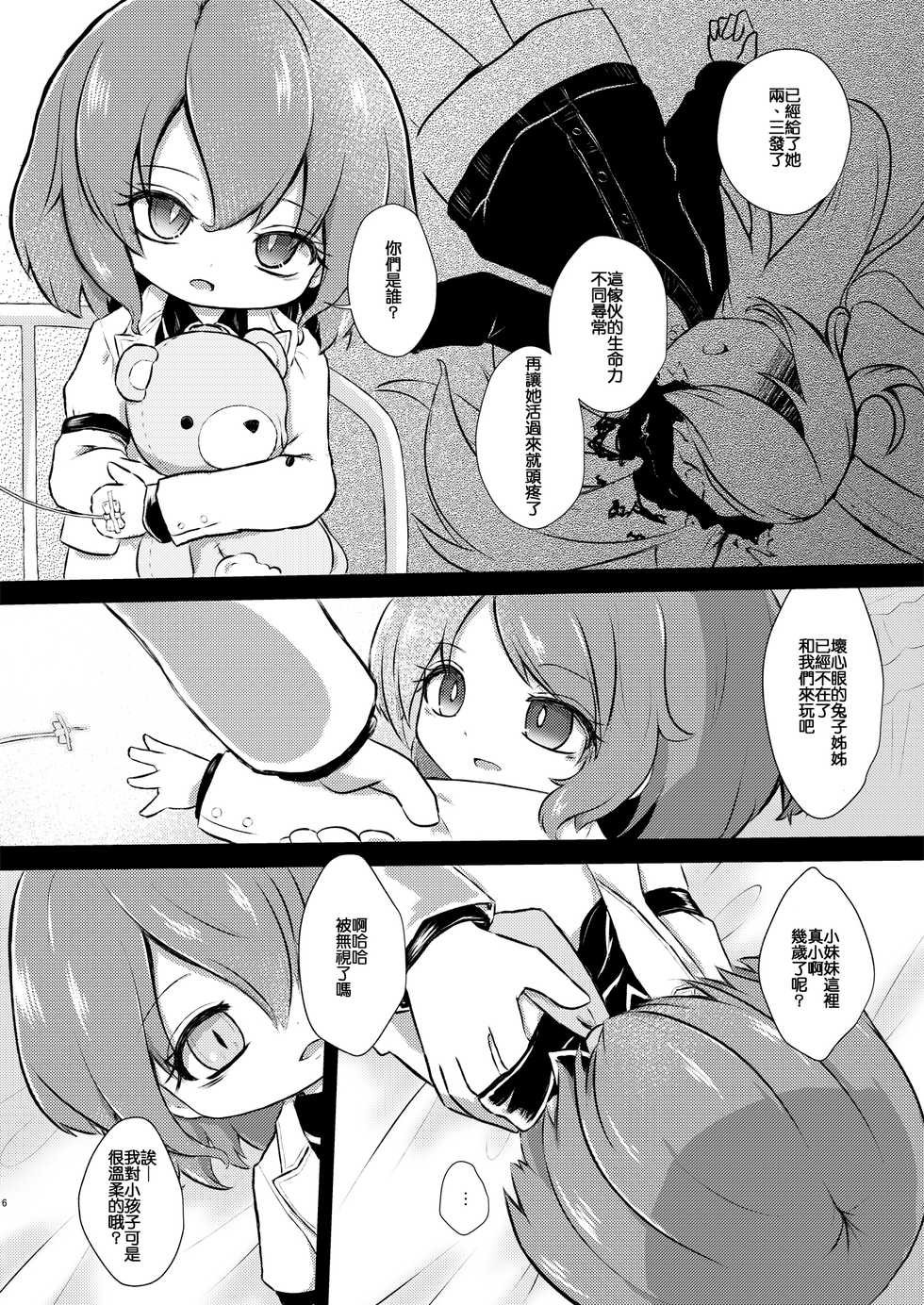 (C93) [MILKPOP (Rekishitai Hoonoji)] I Gou Shitsu no Kanja | 一号房的患者 (Touhou Project) [Chinese] [布洛基个人汉化] - Page 7