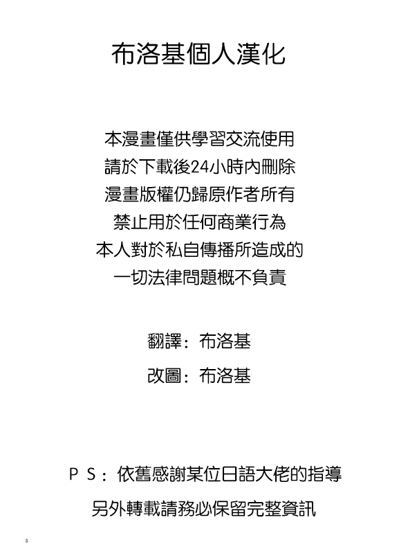 (C93) [MILKPOP (Rekishitai Hoonoji)] I Gou Shitsu no Kanja | 一号房的患者 (Touhou Project) [Chinese] [布洛基个人汉化] - Page 22