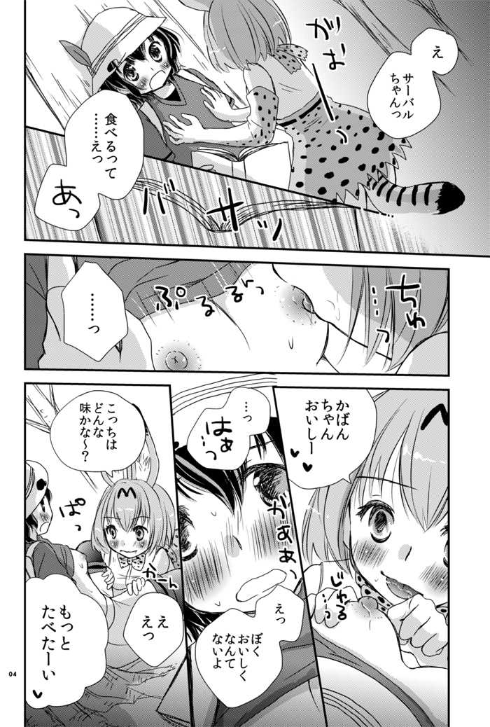 [Yuririn no Moto (Yuririn)] Kari Gokko (Kemono Friends) [Digital] - Page 4