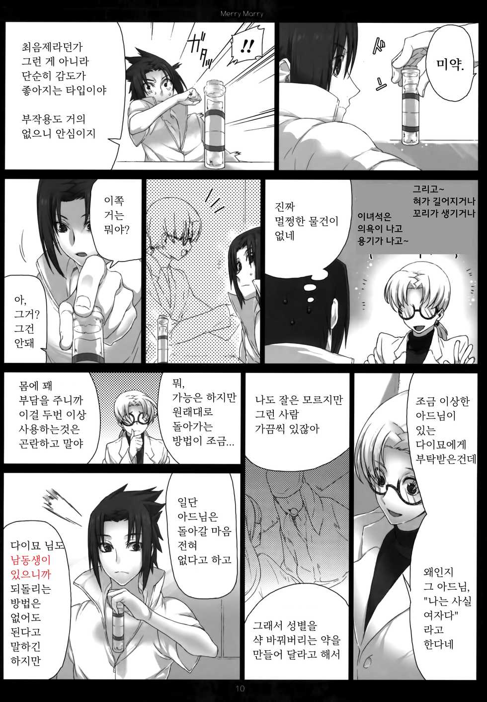 (SUPER20) [Arcon (Meiya)] Merry Marry (Naruto) [Korean] - Page 10