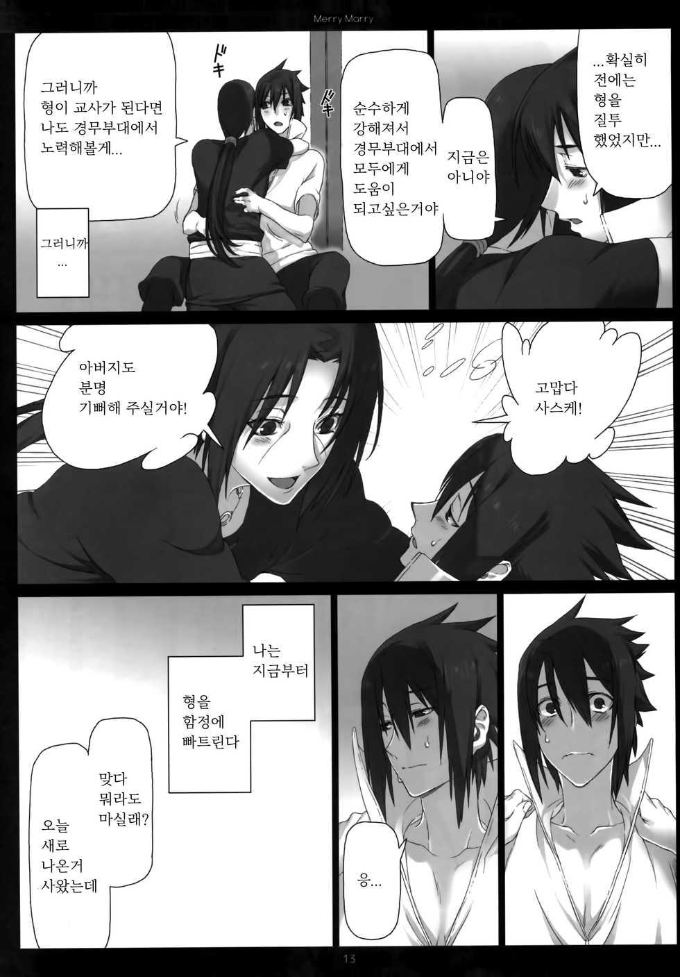 (SUPER20) [Arcon (Meiya)] Merry Marry (Naruto) [Korean] - Page 13