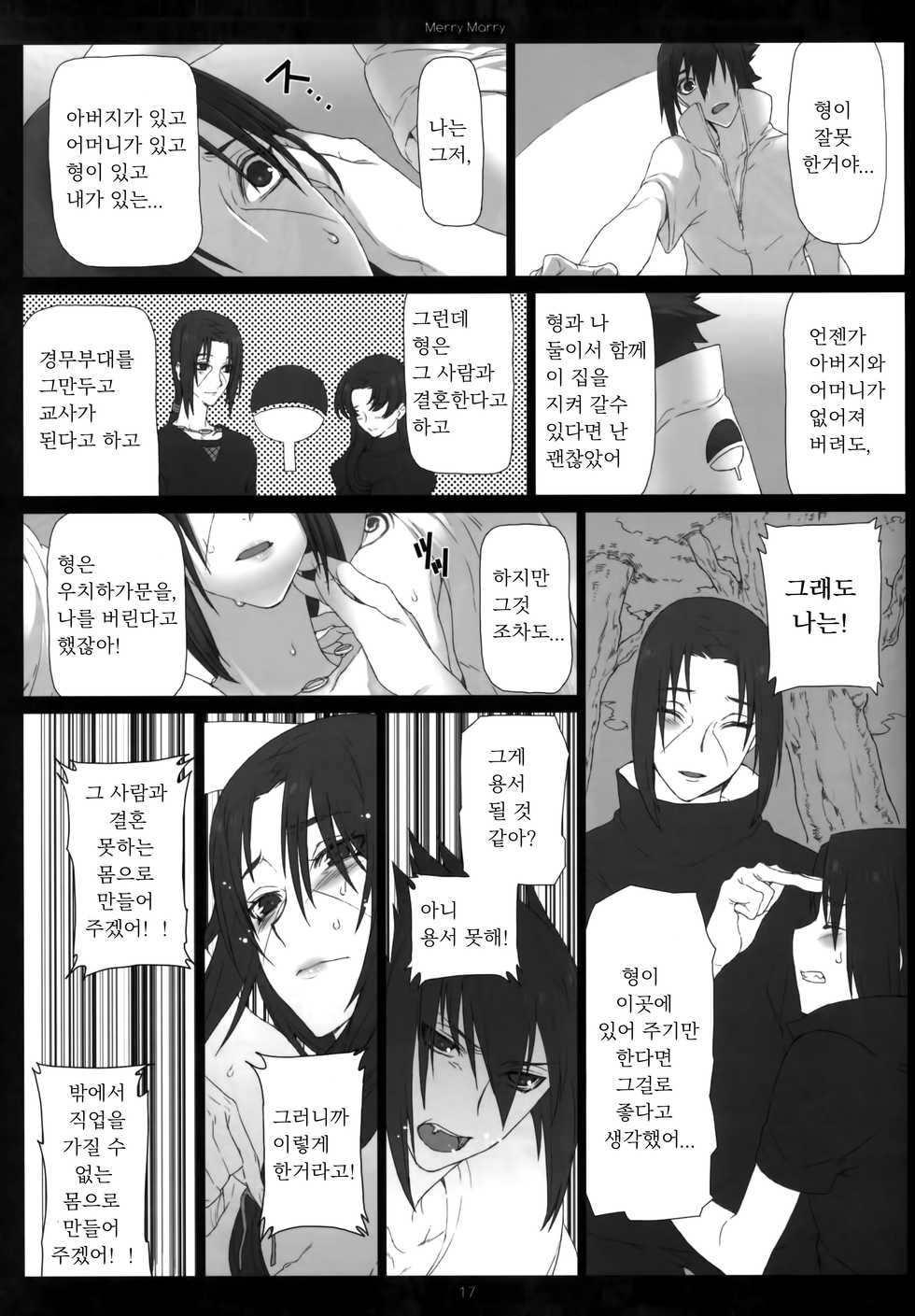 (SUPER20) [Arcon (Meiya)] Merry Marry (Naruto) [Korean] - Page 17