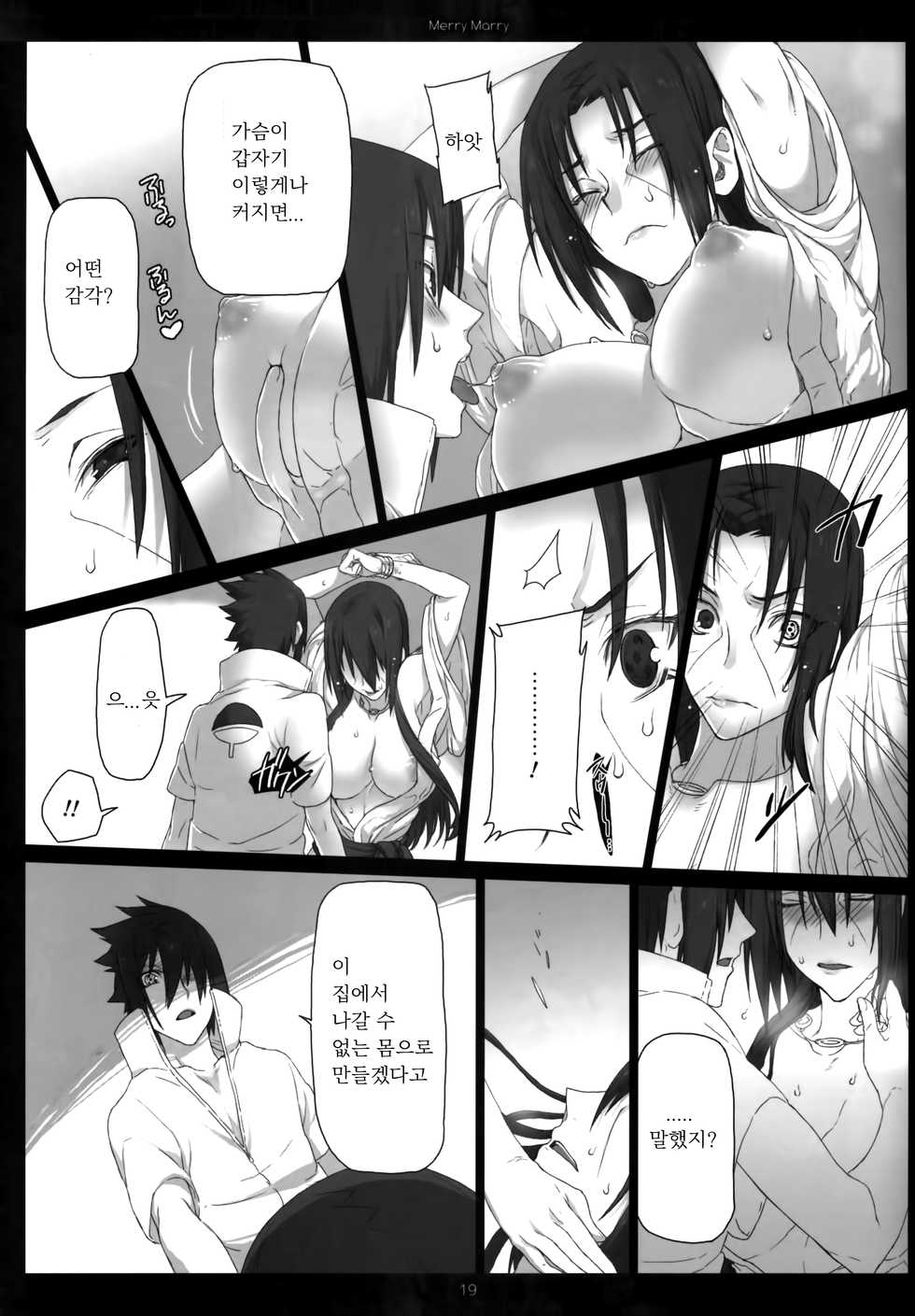 (SUPER20) [Arcon (Meiya)] Merry Marry (Naruto) [Korean] - Page 19
