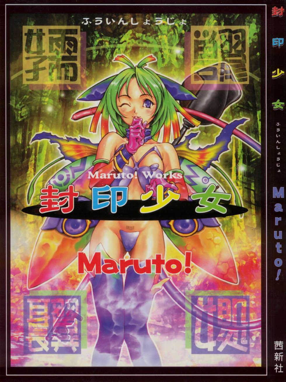[Maruto!] Fuuin Shoujo Maruto! Works - Page 1