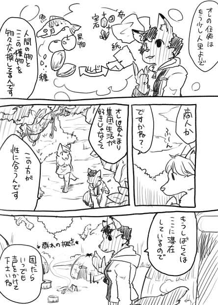 [Iihama Daka] Karasu to Inu no Rakugaki Manga - Page 7