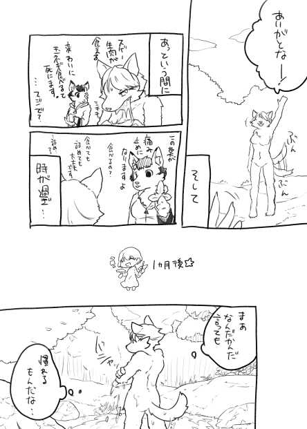 [Iihama Daka] Karasu to Inu no Rakugaki Manga - Page 8