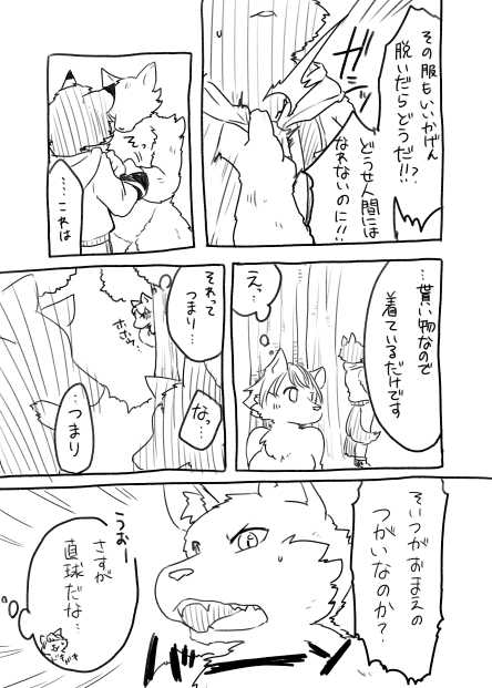 [Iihama Daka] Karasu to Inu no Rakugaki Manga - Page 12
