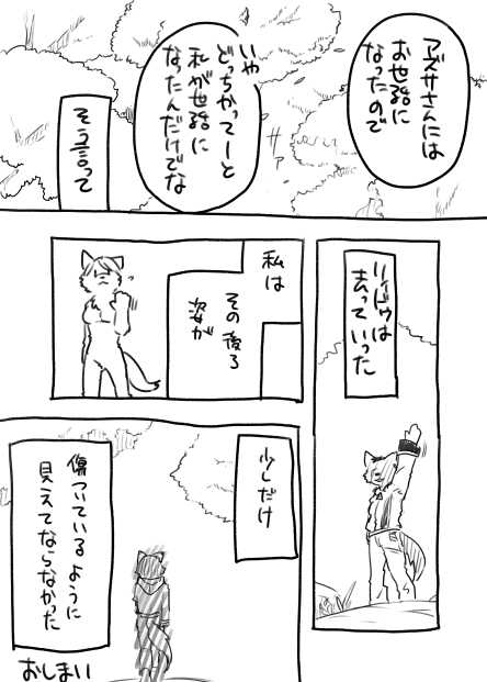 [Iihama Daka] Karasu to Inu no Rakugaki Manga - Page 17