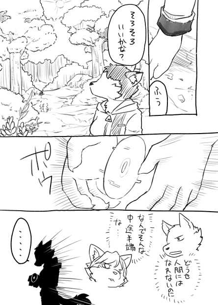 [Iihama Daka] Karasu to Inu no Rakugaki Manga - Page 18