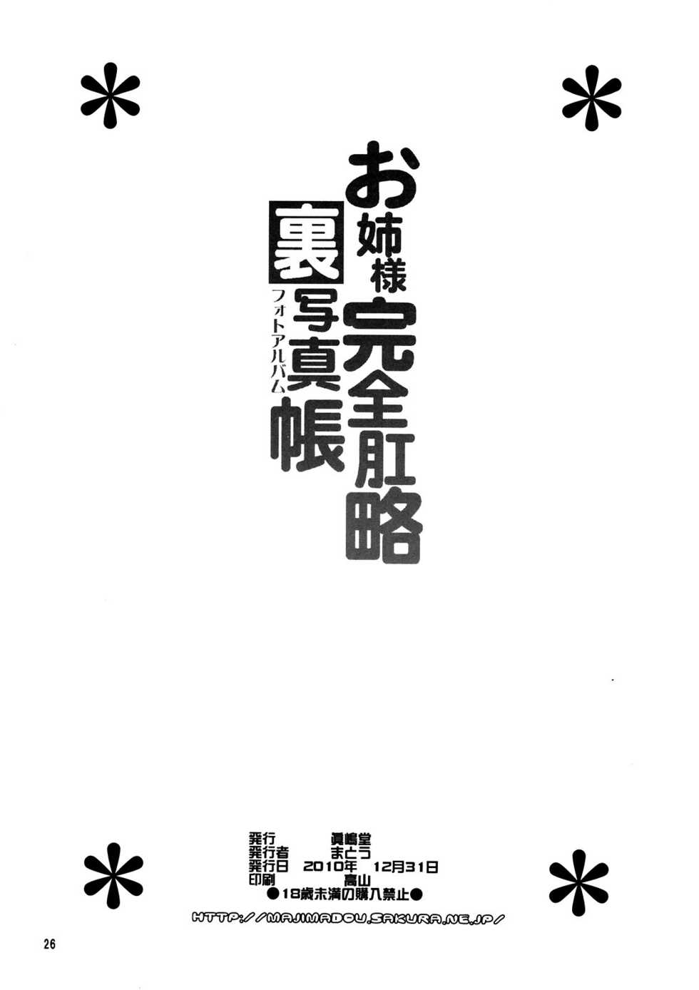 (C81) [Majimadou (Matou)] Oneesama Kanzen Kouryaku Photo Album (Toaru Kagaku no Railgun) [English] [N04h] - Page 26