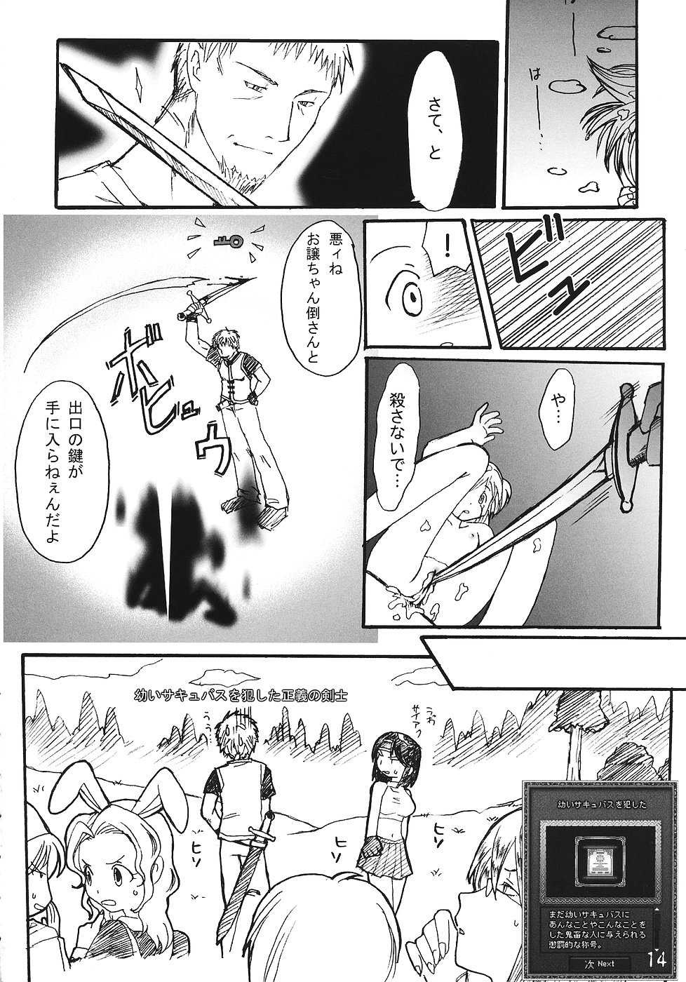 (C70) [Tsurupeta Kenkyuusho (Various)] Tsurupeta Kenkyuu Houkokusho No. 01 ~Onnanoko Monster no Jittai~ (Various) - Page 13