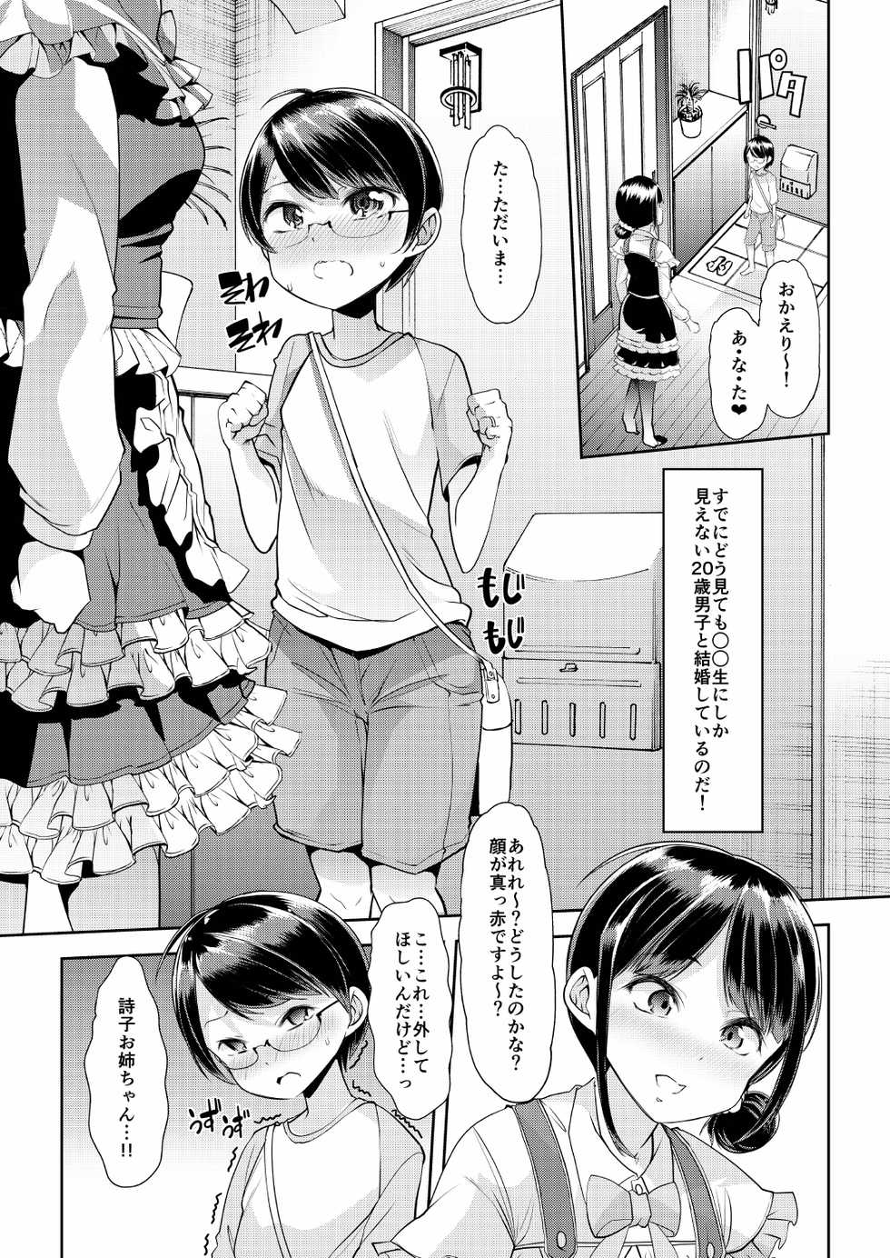 [Team Harenchi (Goya)] Utako Onee-san to Babubabu Darling no Amaama Icha Love Sex (Suzuka Utako, DD) [Digital] - Page 2