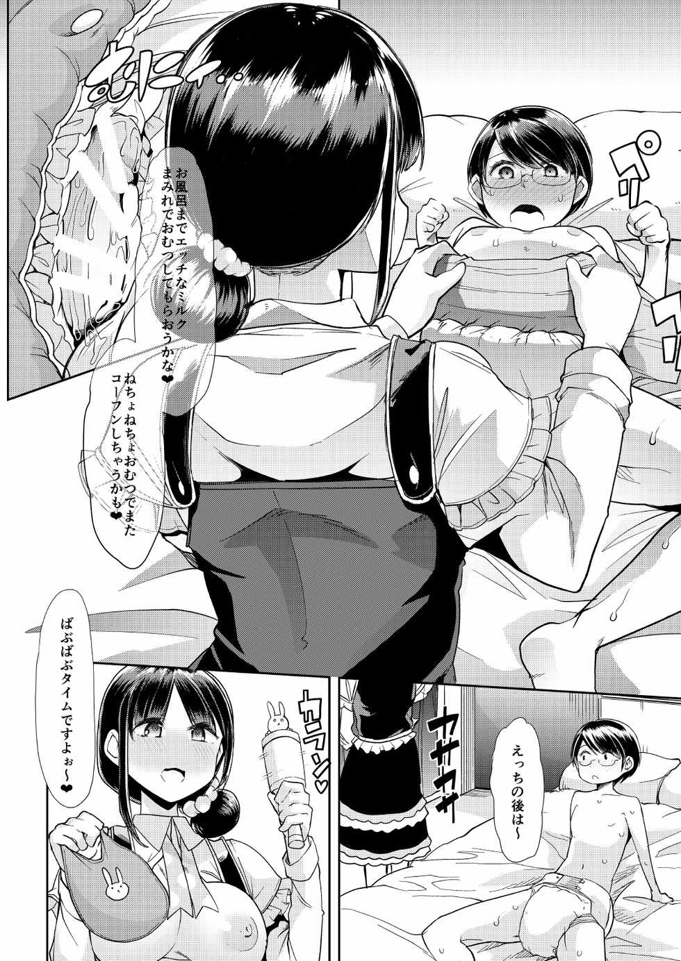 [Team Harenchi (Goya)] Utako Onee-san to Babubabu Darling no Amaama Icha Love Sex (Suzuka Utako, DD) [Digital] - Page 15