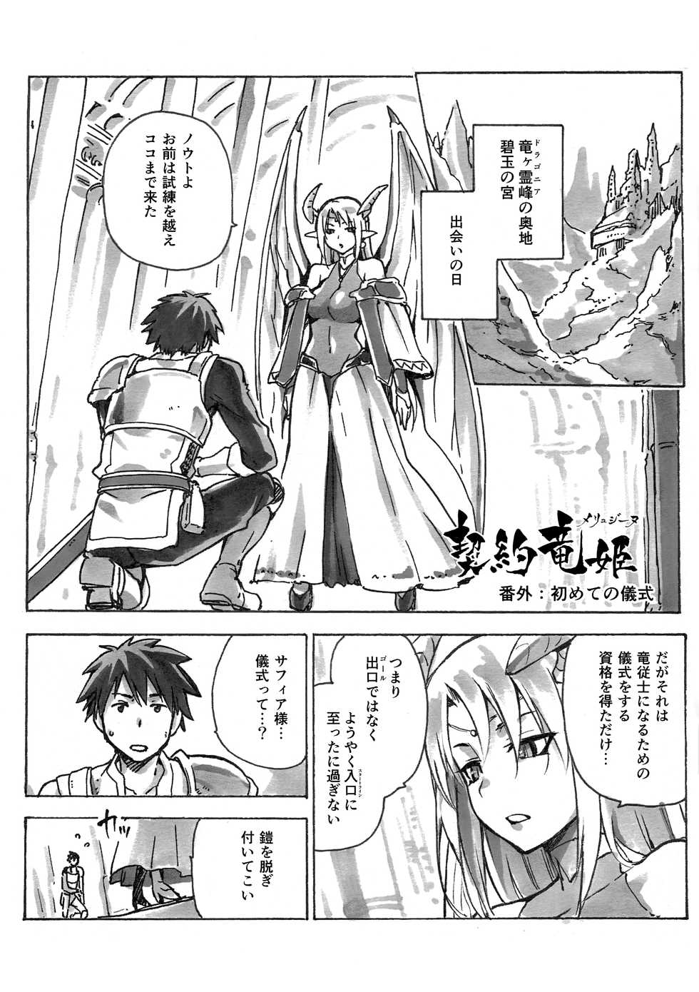 (C94) [Jyouren Kishidan (Kiasa)] Keiyaku Melusine Bangai: Hajimete no Gishiki - Page 1
