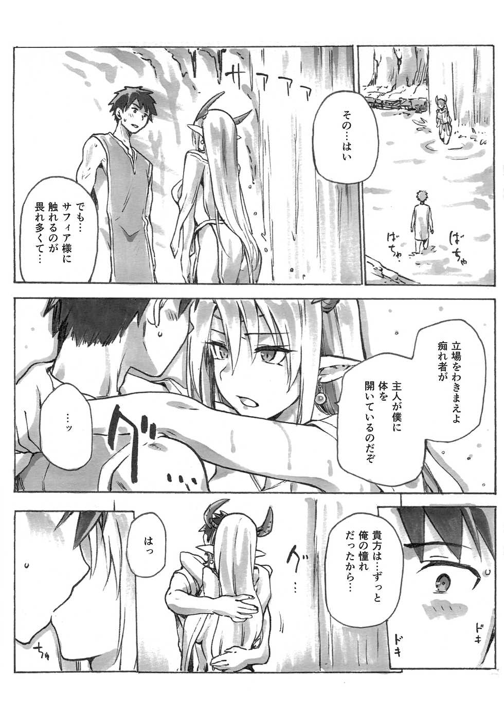 (C94) [Jyouren Kishidan (Kiasa)] Keiyaku Melusine Bangai: Hajimete no Gishiki - Page 3