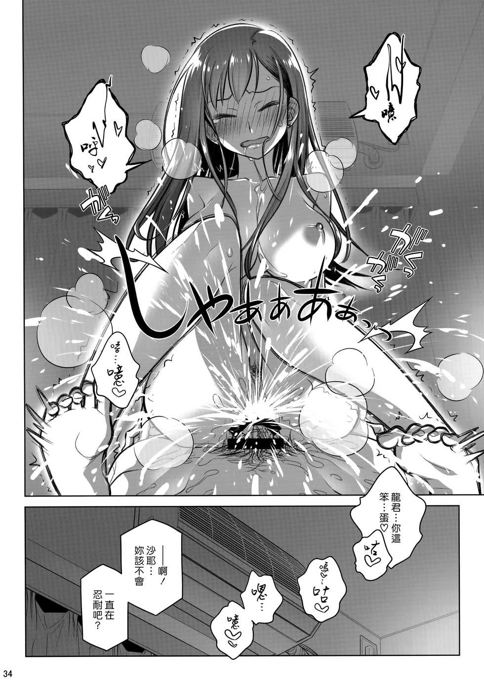 (C94) [Otaku Beam (Ootsuka Mahiro)] Stay by Me Bangaihen [Route-G] [Chinese] [漢化組漢化組] - Page 32