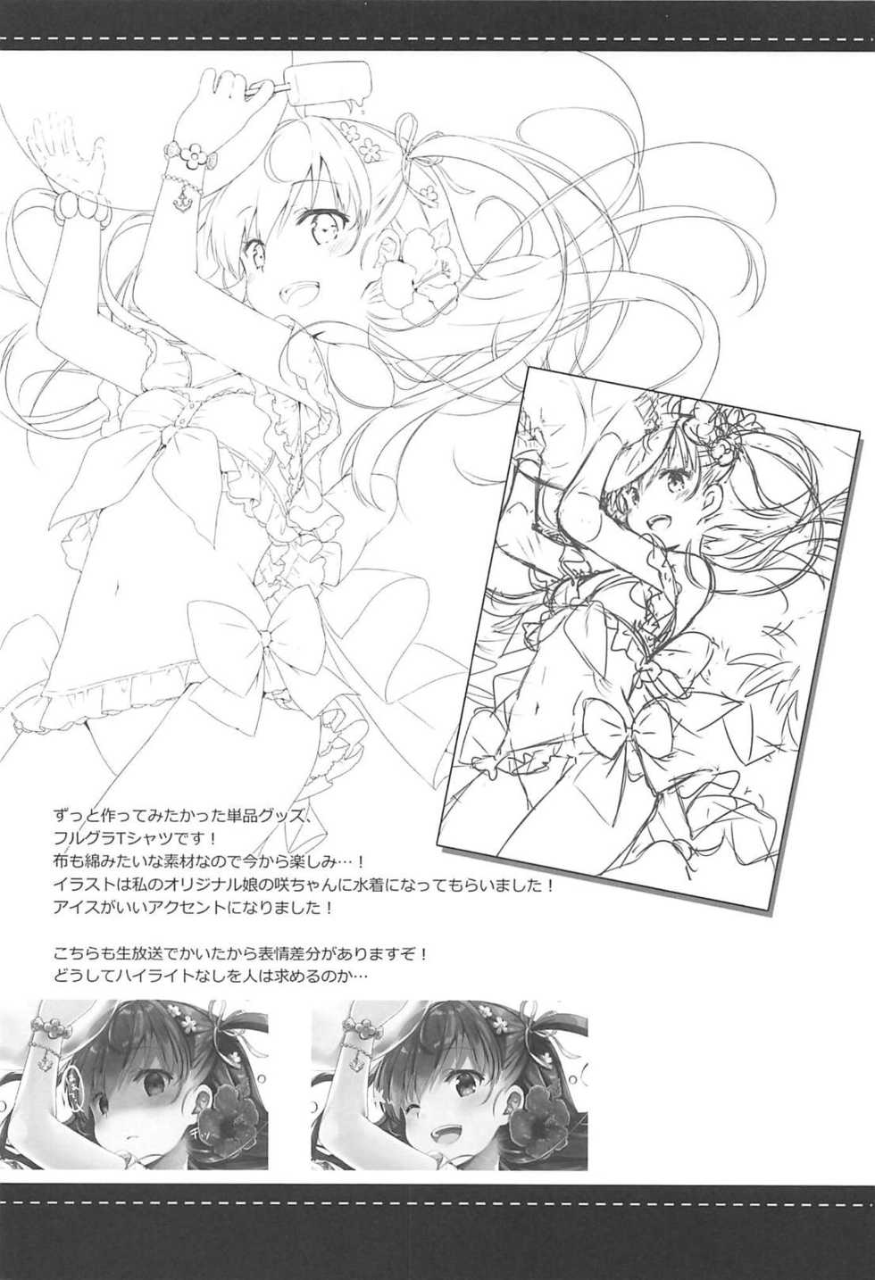 (C94) [Ichigosize (Natsume Eri)] Amaechattemo Yokutteyo! (Fate/Grand Order) - Page 21