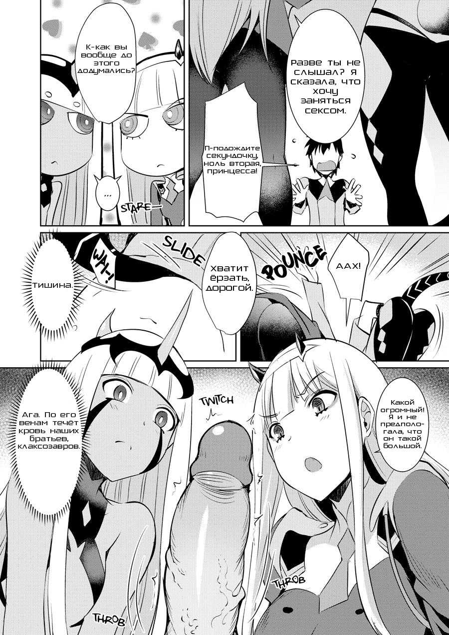 (C94) [Once Only (Nekoi Hikaru)] Darling in the One and Two | Любимый с первой и второй (DARLING in the FRANXX) [Russian] - Page 3