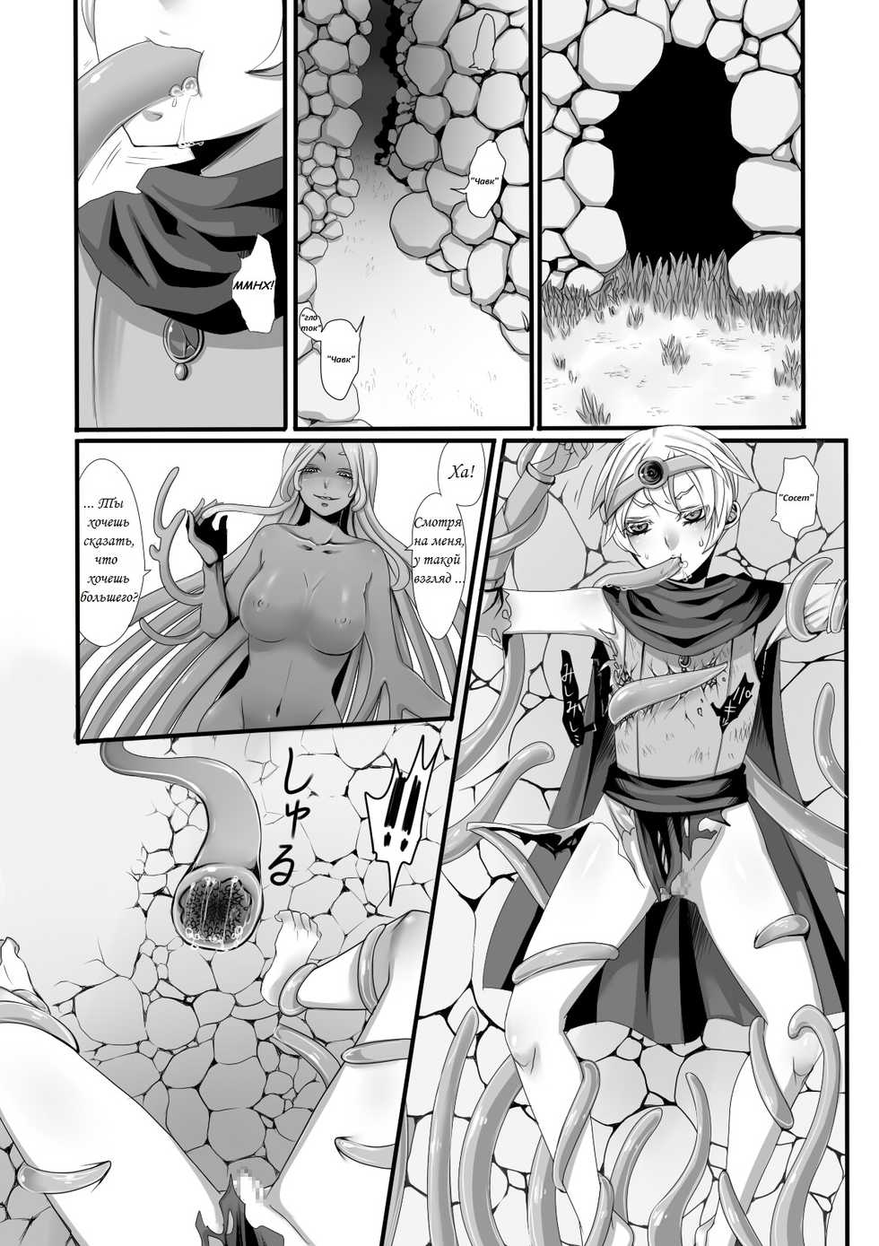 [Iwanakaya (Sansyouo)] Shokushu to Yuusha to Mahoutsukai | The Tentacles, the Hero, and the Mage [Russian] - Page 6