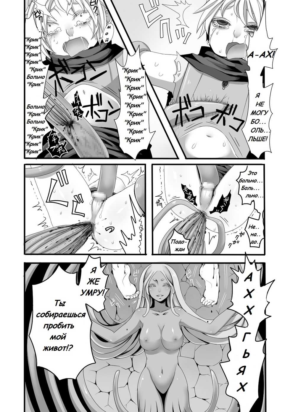 [Iwanakaya (Sansyouo)] Shokushu to Yuusha to Mahoutsukai | The Tentacles, the Hero, and the Mage [Russian] - Page 10