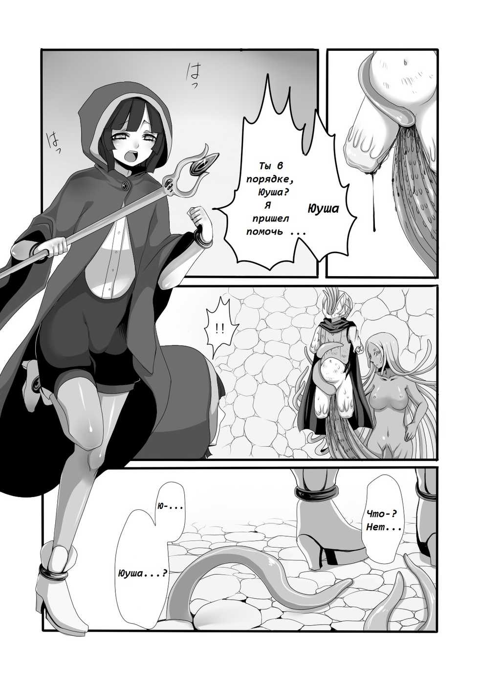 [Iwanakaya (Sansyouo)] Shokushu to Yuusha to Mahoutsukai | The Tentacles, the Hero, and the Mage [Russian] - Page 19
