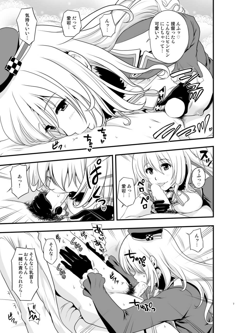 [D-heaven (Amanogami Dai)] 101-taime no Atago-chan (Kantai Collection -KanColle-) [Digital] - Page 7