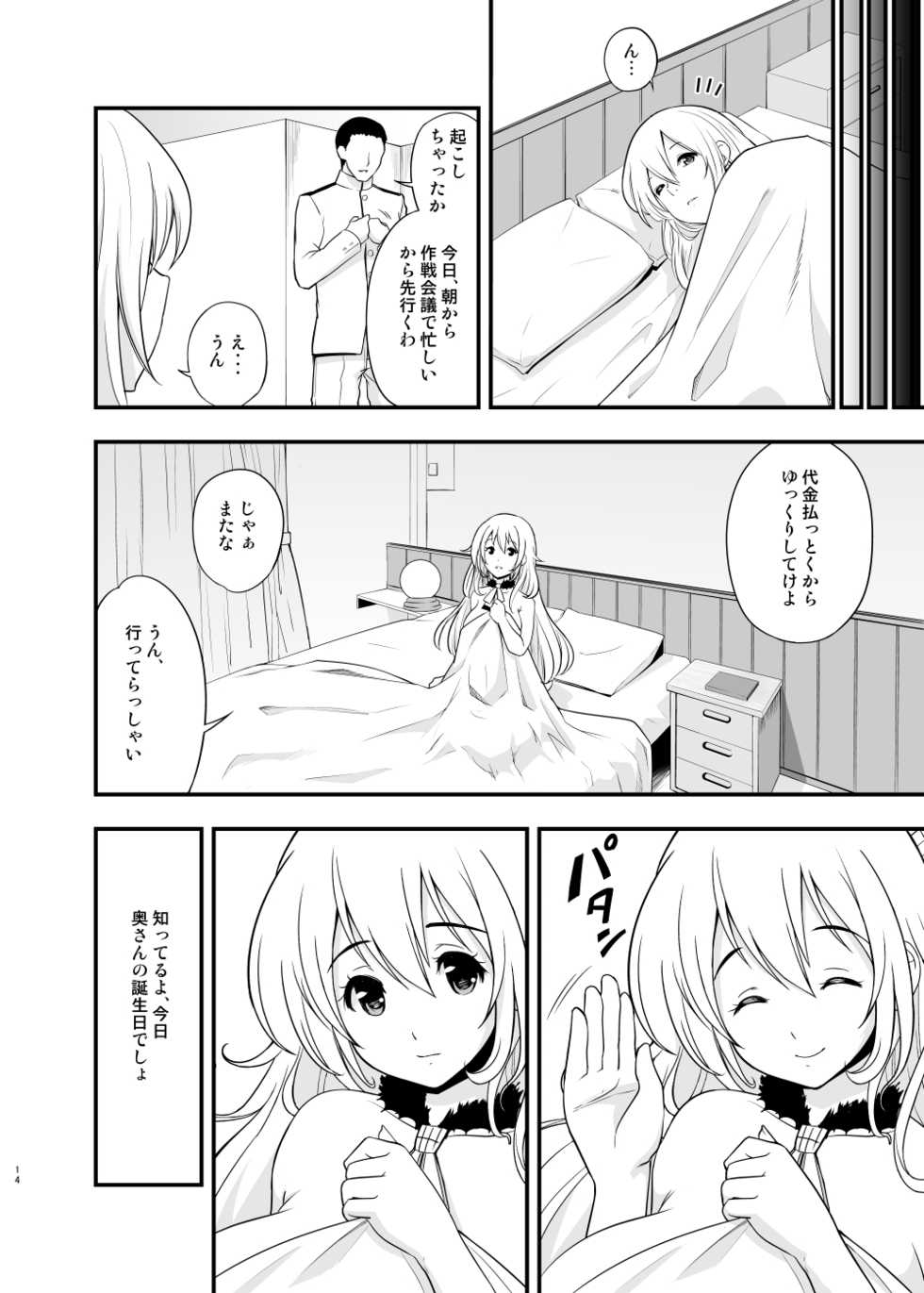 [D-heaven (Amanogami Dai)] 101-taime no Atago-chan (Kantai Collection -KanColle-) [Digital] - Page 14