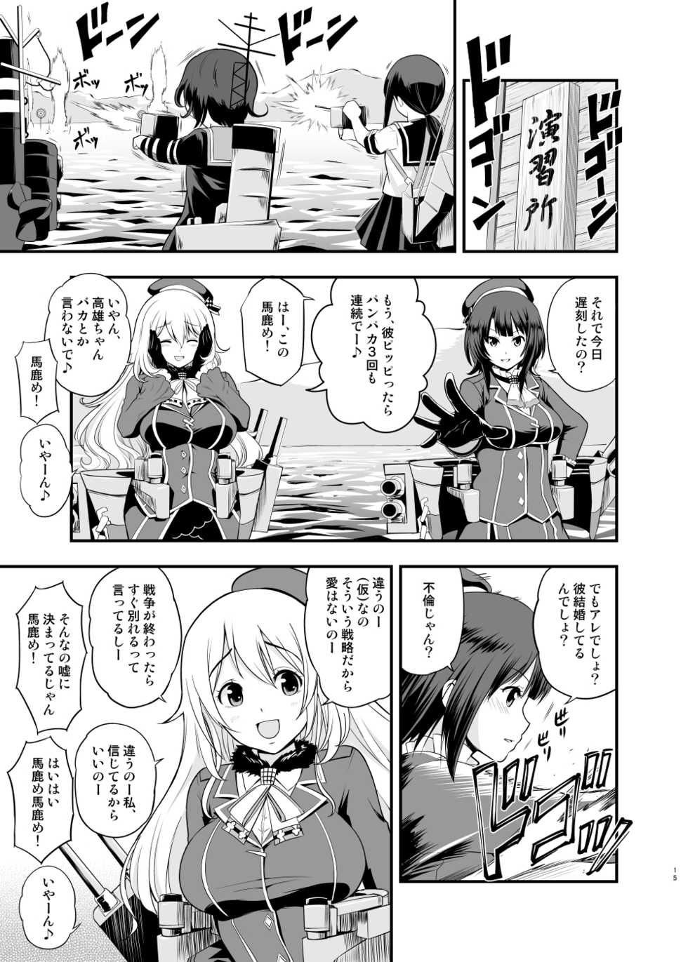 [D-heaven (Amanogami Dai)] 101-taime no Atago-chan (Kantai Collection -KanColle-) [Digital] - Page 15