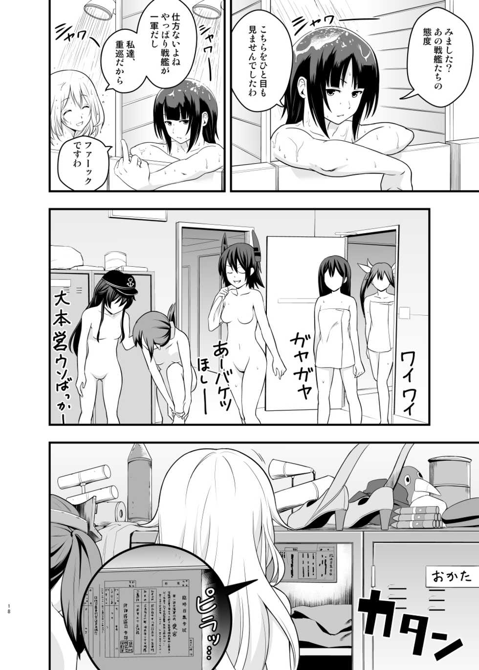 [D-heaven (Amanogami Dai)] 101-taime no Atago-chan (Kantai Collection -KanColle-) [Digital] - Page 18