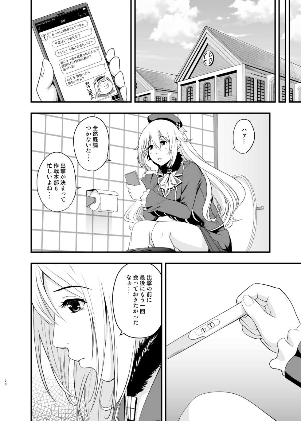 [D-heaven (Amanogami Dai)] 101-taime no Atago-chan (Kantai Collection -KanColle-) [Digital] - Page 20