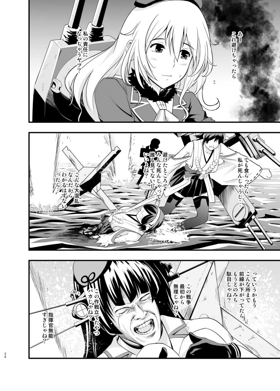 [D-heaven (Amanogami Dai)] 101-taime no Atago-chan (Kantai Collection -KanColle-) [Digital] - Page 28
