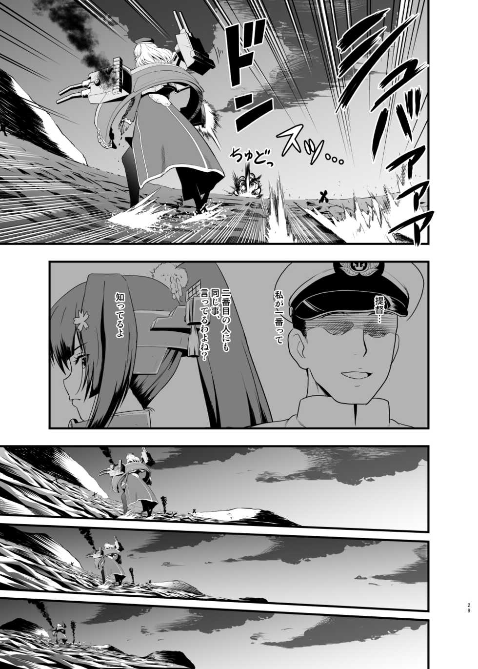 [D-heaven (Amanogami Dai)] 101-taime no Atago-chan (Kantai Collection -KanColle-) [Digital] - Page 29