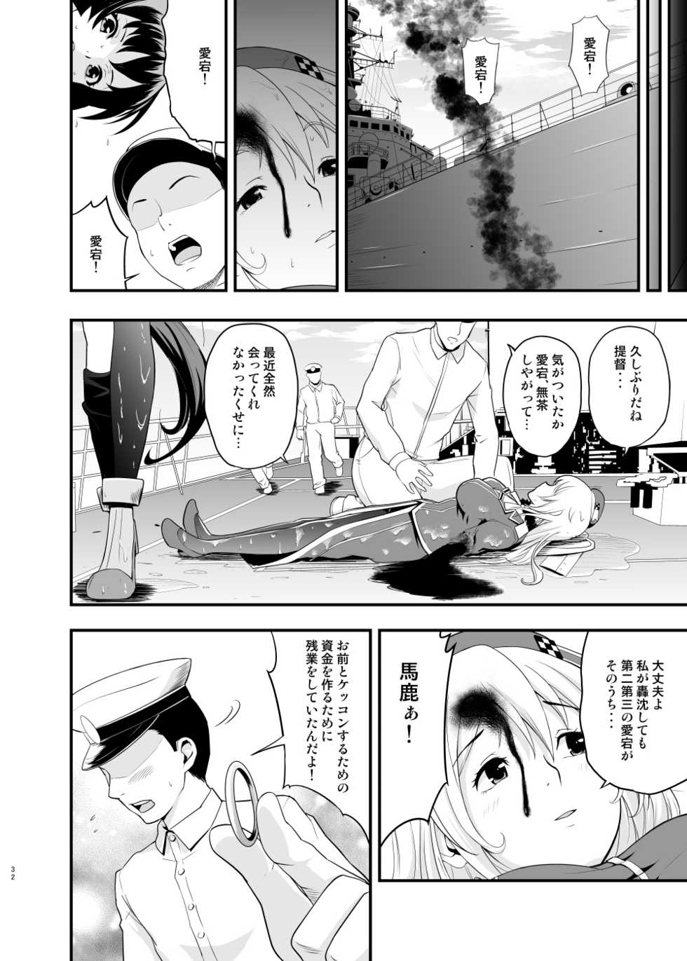 [D-heaven (Amanogami Dai)] 101-taime no Atago-chan (Kantai Collection -KanColle-) [Digital] - Page 32
