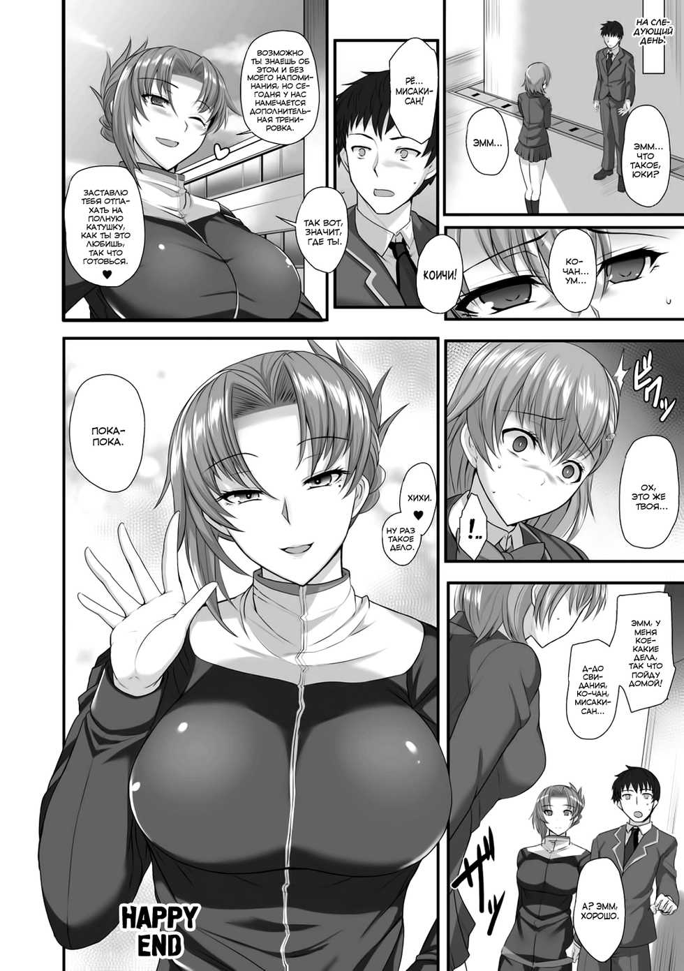 [Kumakiti] Sensei to Ubaware Tokkun (2D Comic Magazine Ero Bitch ni Netorareta Otoko-tachi Vol. 2) [Russian] [SLONEEK] [Digital] - Page 24