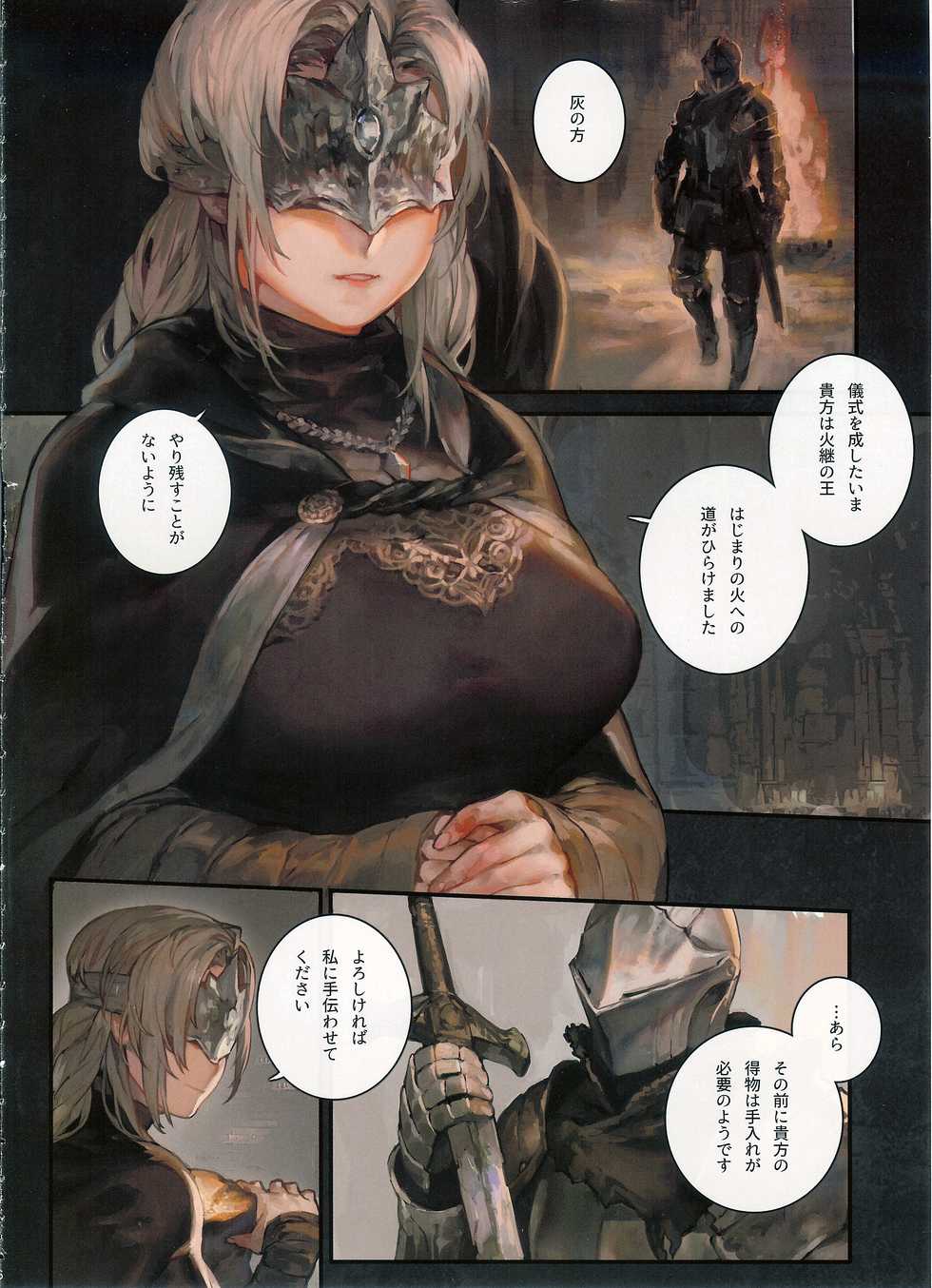 (C94) [Aoin no Junreibi (Aoin)] Kasuka na Nukumori - DARK DESIRE  (DARK SOULS III) - Page 4