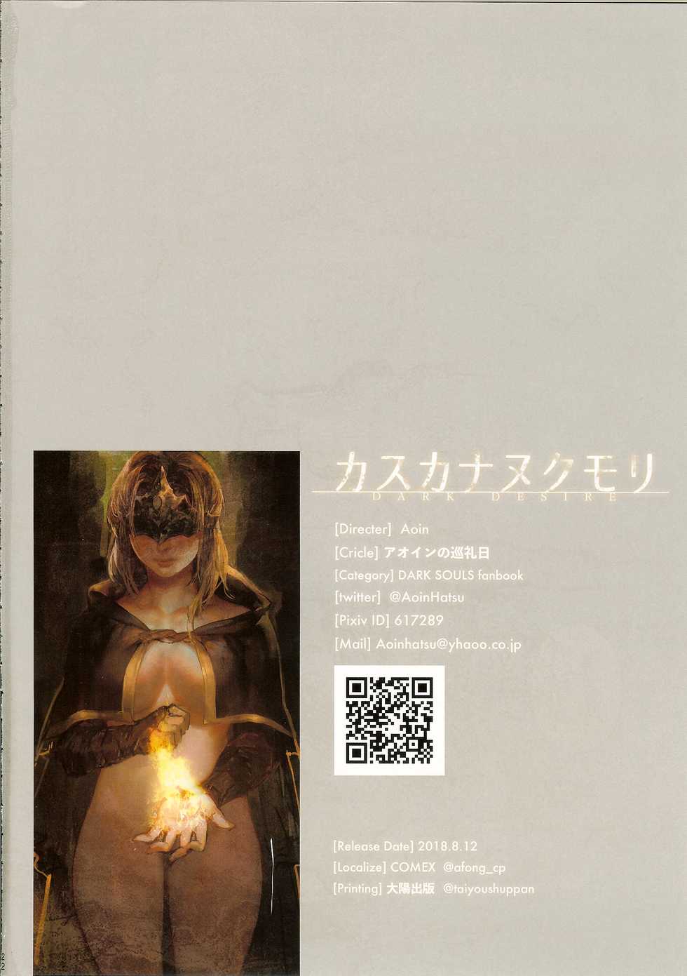 (C94) [Aoin no Junreibi (Aoin)] Kasuka na Nukumori - DARK DESIRE  (DARK SOULS III) - Page 20