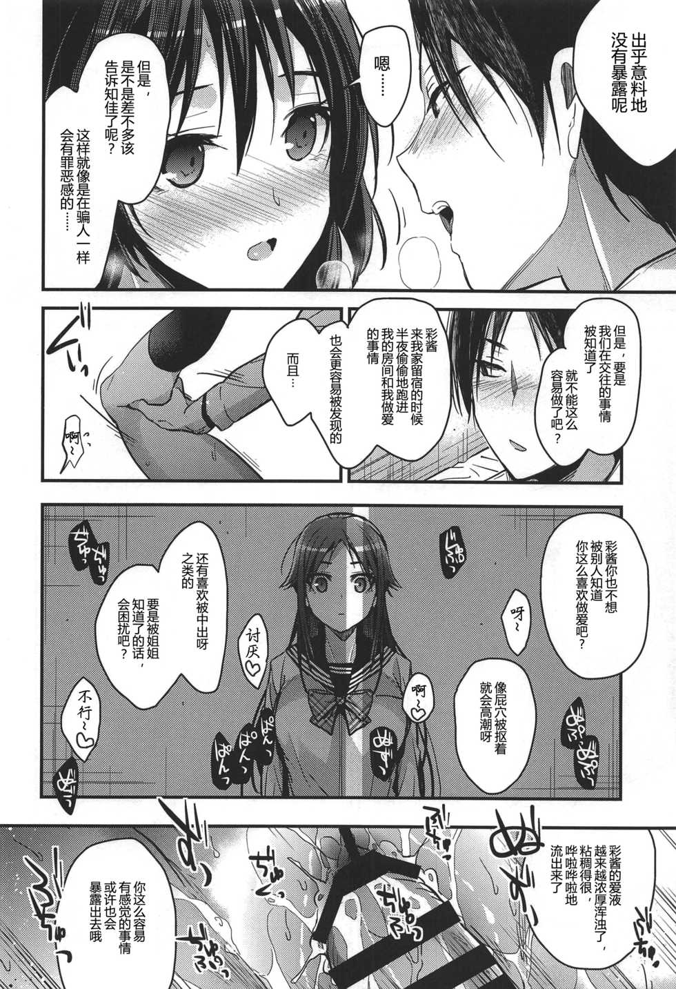 (C94) [Renainou (Mizuyuki)] Brother Trade Ichinose Aya Hen [Chinese] [CastlevaniaYB] - Page 14