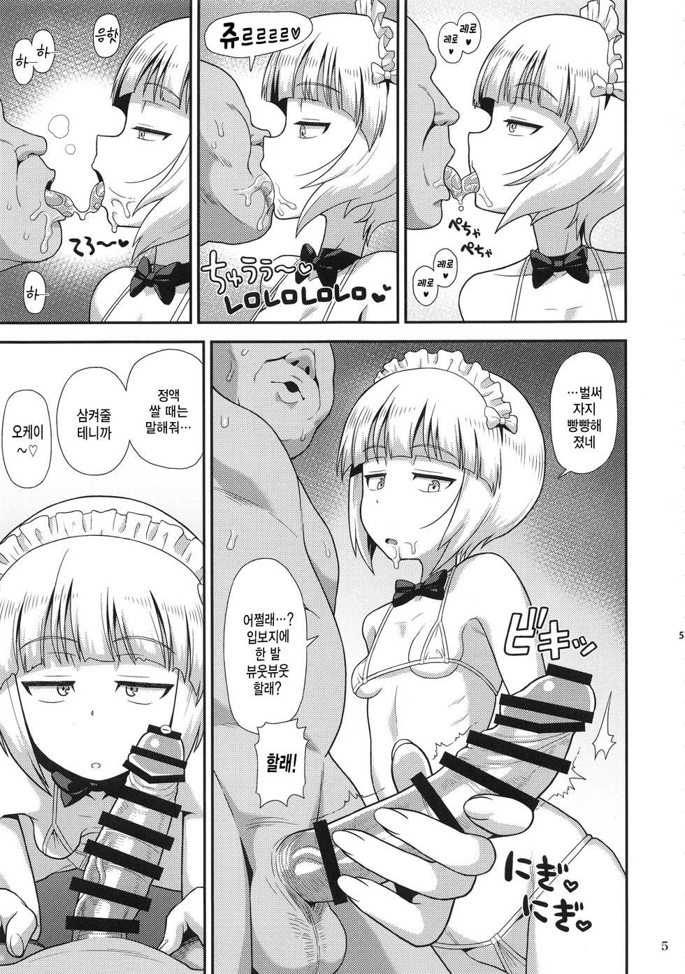 (C94) [Kasumi Eater (Noumiso)] Namahame Soap Donzoko | 생 섹스 소프 구렁텅이 (Girls und Panzer) [Korean] [팀☆데레마스] - Page 5