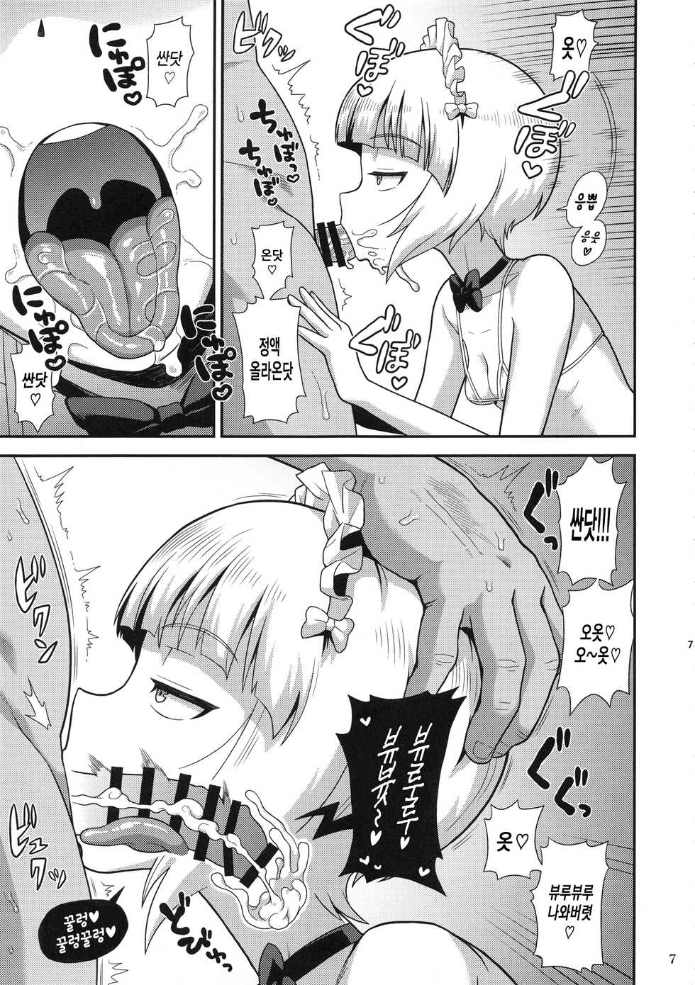 (C94) [Kasumi Eater (Noumiso)] Namahame Soap Donzoko | 생 섹스 소프 구렁텅이 (Girls und Panzer) [Korean] [팀☆데레마스] - Page 7