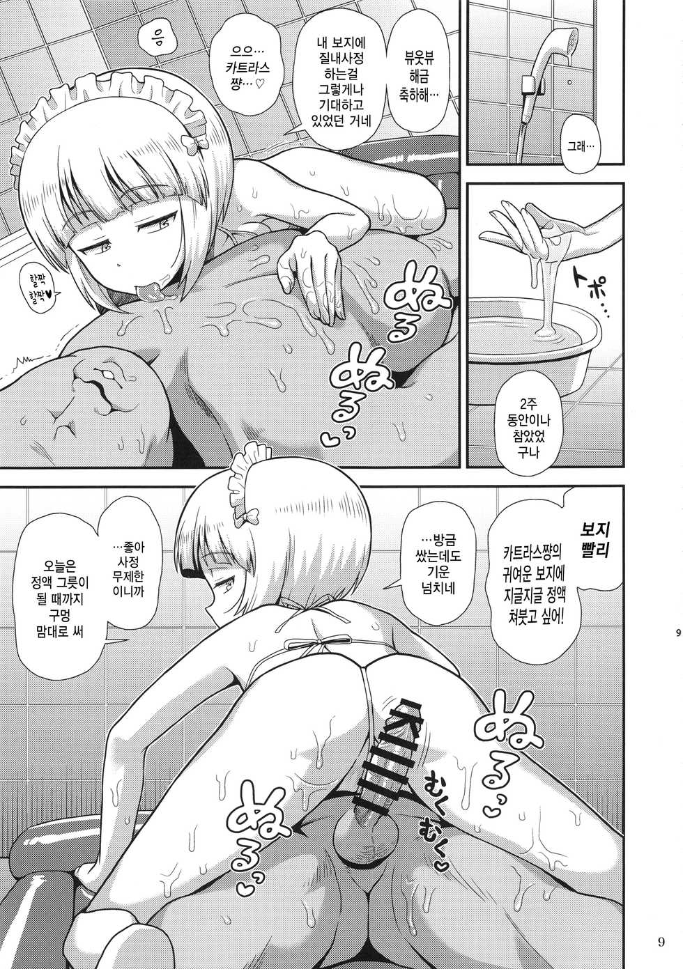 (C94) [Kasumi Eater (Noumiso)] Namahame Soap Donzoko | 생 섹스 소프 구렁텅이 (Girls und Panzer) [Korean] [팀☆데레마스] - Page 9