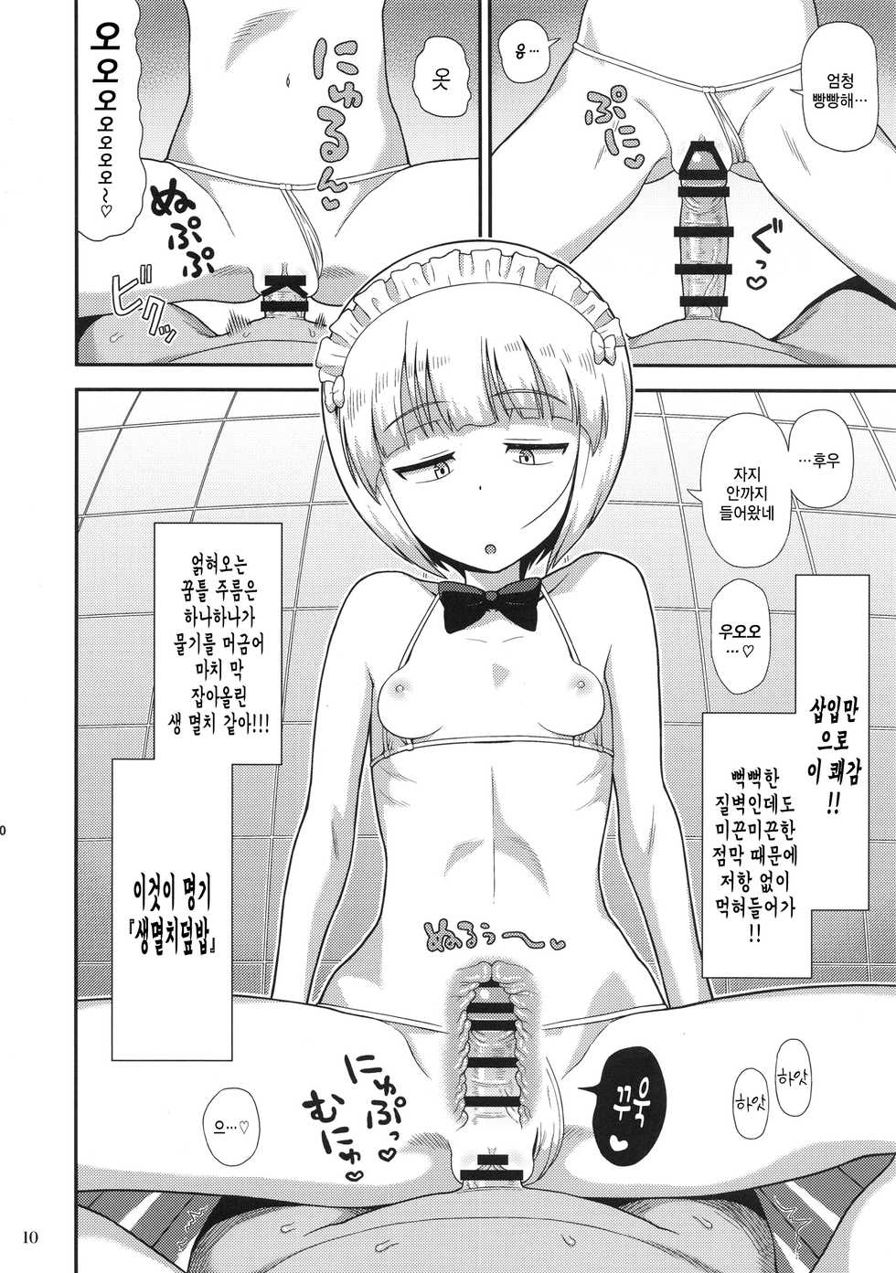 (C94) [Kasumi Eater (Noumiso)] Namahame Soap Donzoko | 생 섹스 소프 구렁텅이 (Girls und Panzer) [Korean] [팀☆데레마스] - Page 10