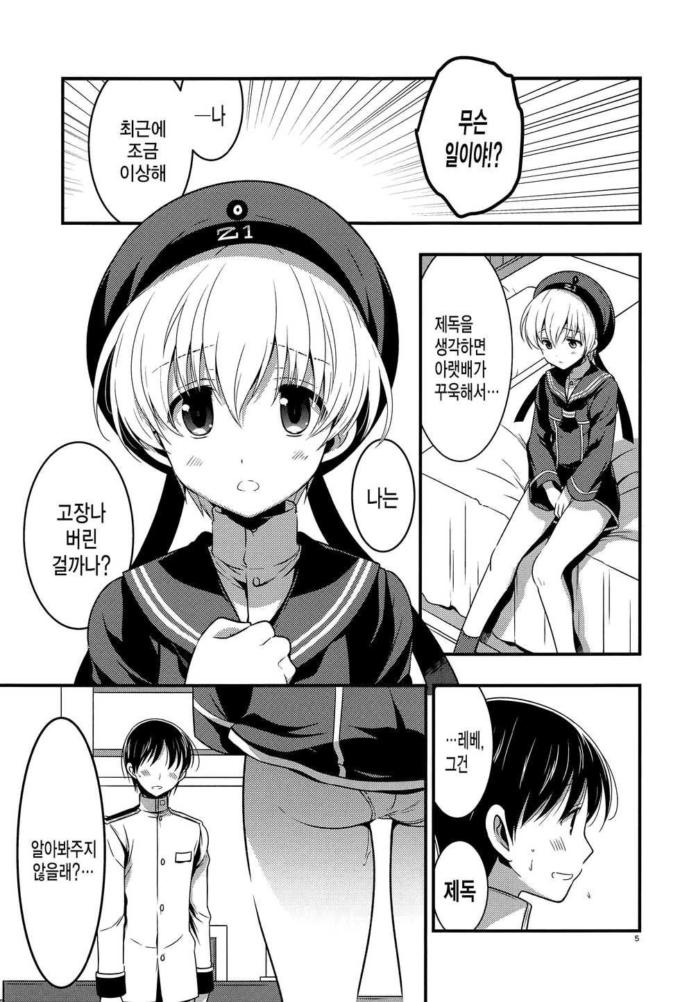 (C94) [VISTA (Odawara Hakone)] Lebenist | 레베니스트 (Kantai Collection -KanColle-) [Korean] [팀☆데레마스] - Page 5