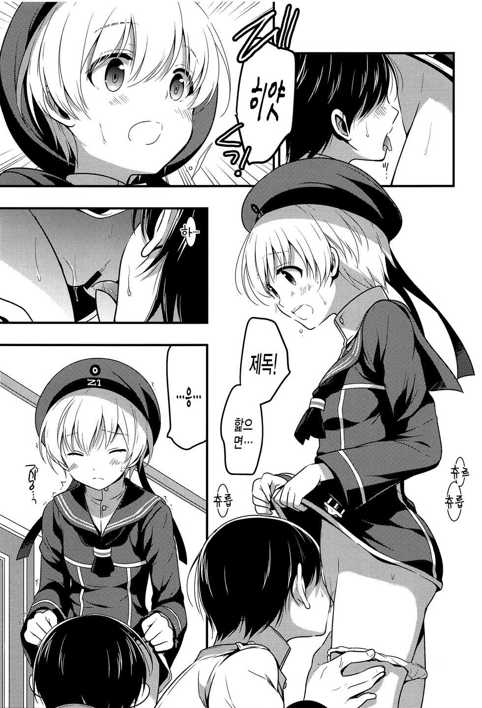 (C94) [VISTA (Odawara Hakone)] Lebenist | 레베니스트 (Kantai Collection -KanColle-) [Korean] [팀☆데레마스] - Page 7