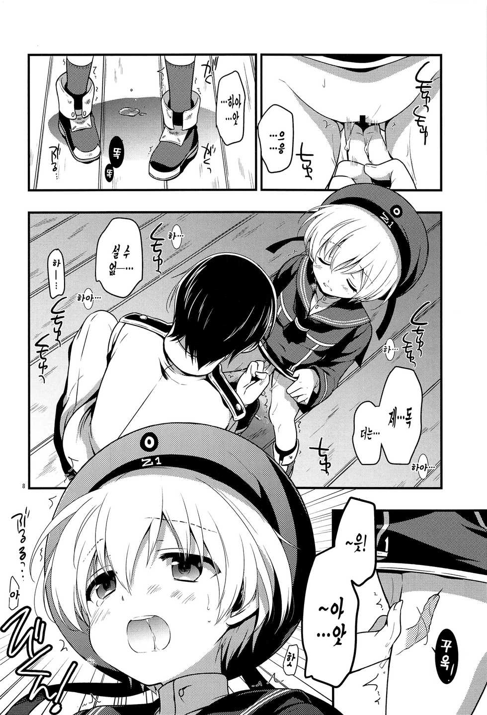 (C94) [VISTA (Odawara Hakone)] Lebenist | 레베니스트 (Kantai Collection -KanColle-) [Korean] [팀☆데레마스] - Page 8