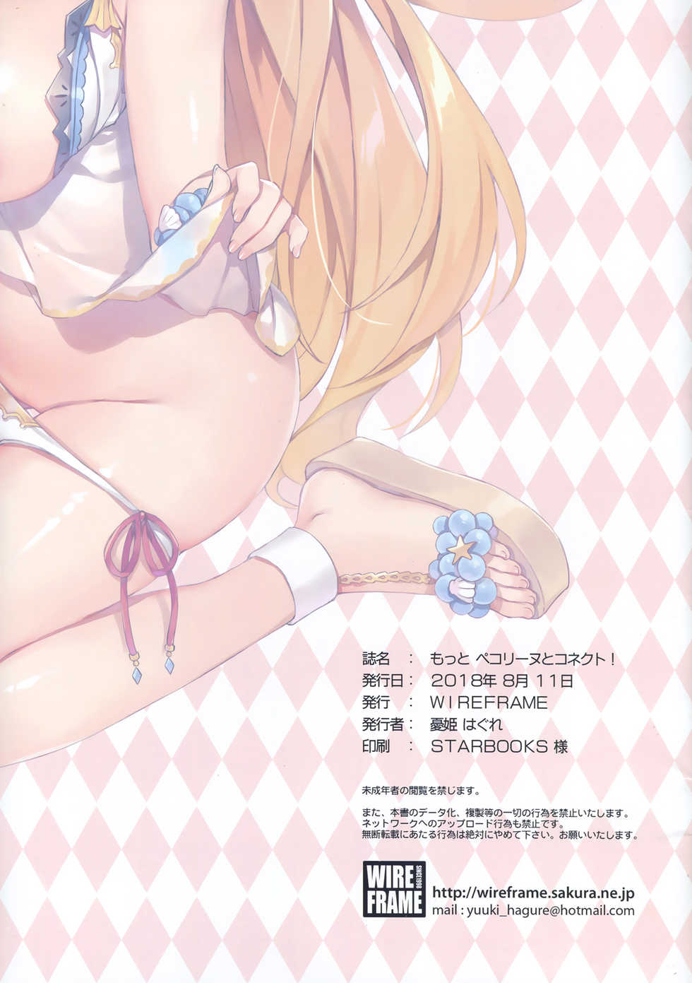 (C94) [WIREFRAME (Yuuki Hagure)] Motto Pecorine to Connect! (Princess Connect! Re:Dive) [Spanish] [cywdt.group] - Page 11